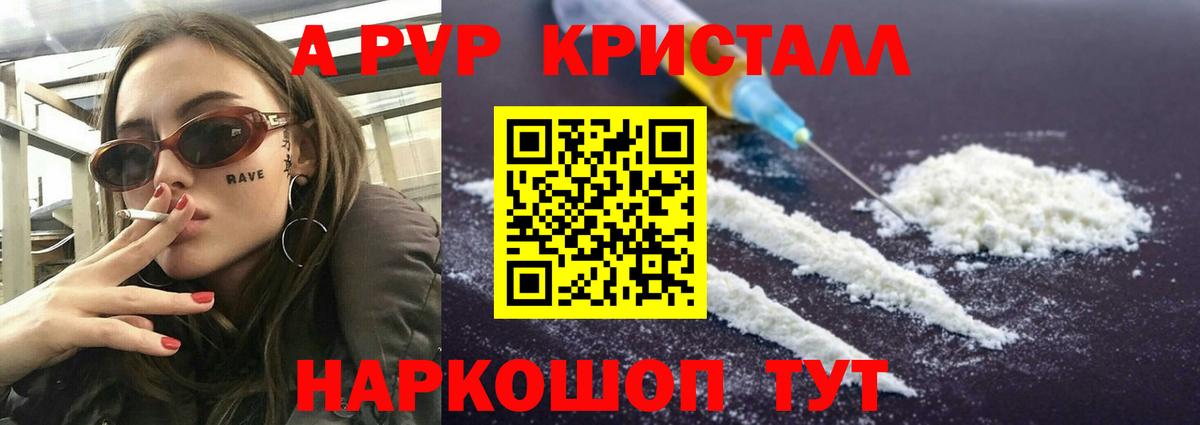 Альфа ПВП крисы CK  A PVP СК КРИС  Вход с VPN  Свободный  купить   APVP кристаллы 