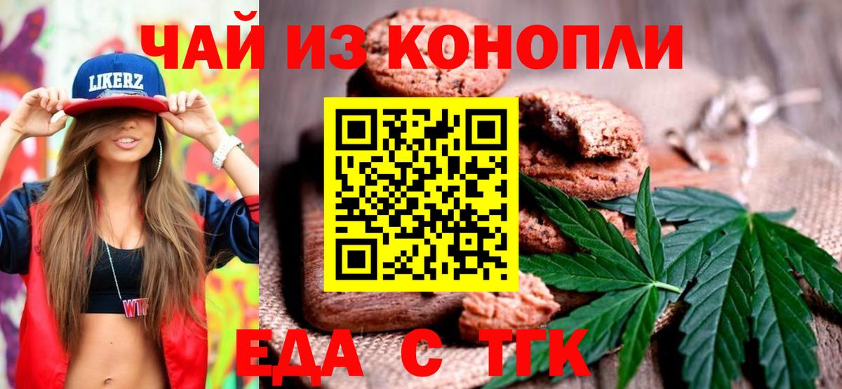 Еда ТГК марихуана  Вход с VPN  Свободный 