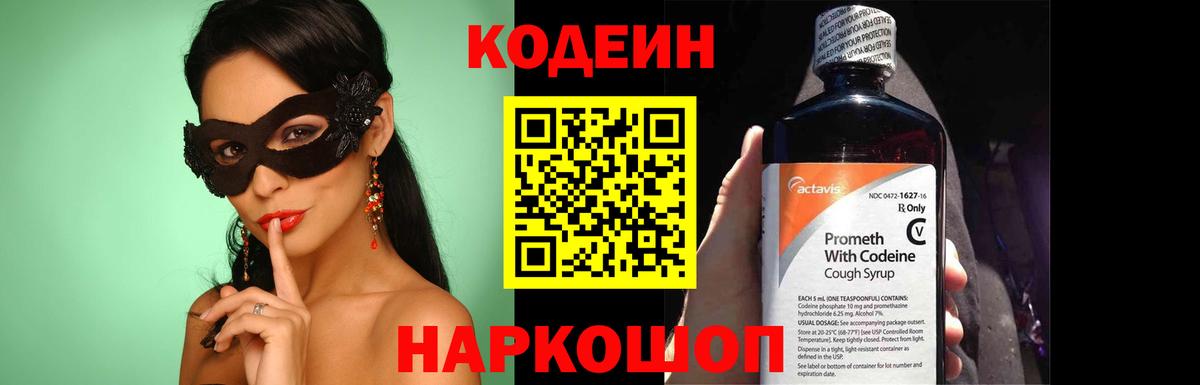 Кодеин Purple Drank  Вход с VPN  Свободный  Кодеиновый сироп Lean Purple Drank 