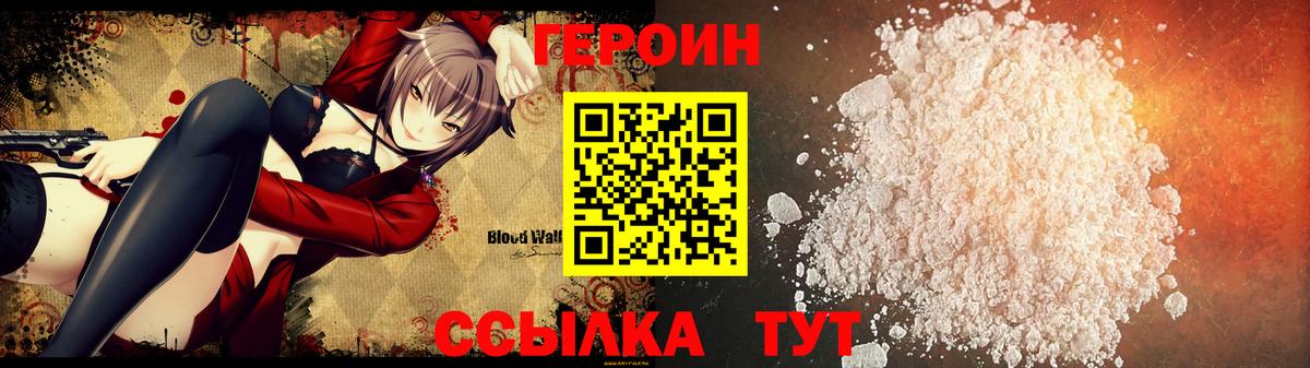 Свободный  ГЕРОИН VHQ  Вход с VPN 
